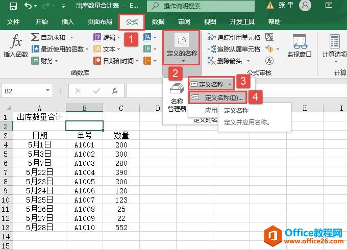 Excel 2019创建动态名称步骤图解