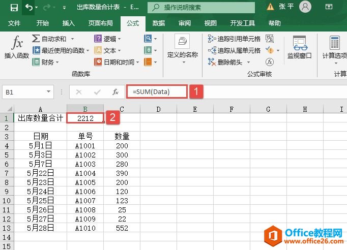 Excel 2019创建动态名称步骤图解