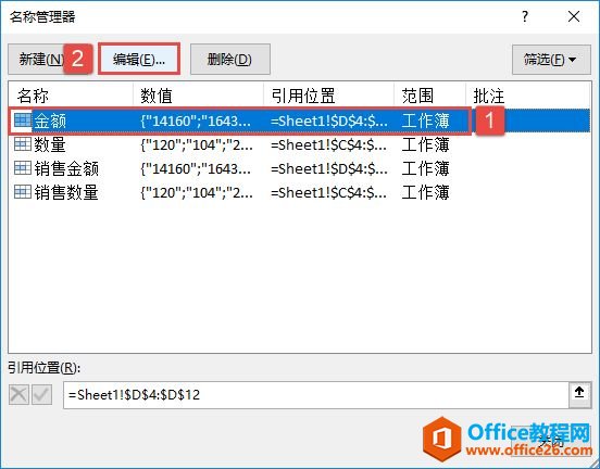 Excel 2019修改名称定义步骤图解