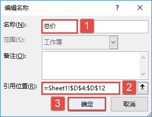 Excel 2019修改名称定义步骤图解