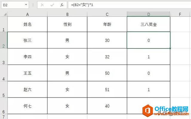 同事一个函数都没用，仅靠小学算数，分分钟搞定Excel多条件判断