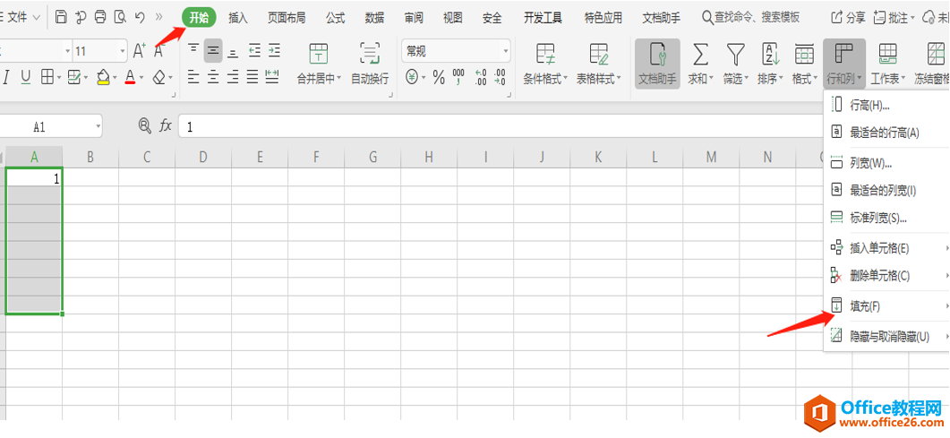 表格技巧—Excel下拉数字不变怎么设置