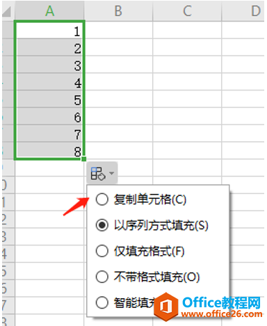 表格技巧—Excel下拉数字不变怎么设置