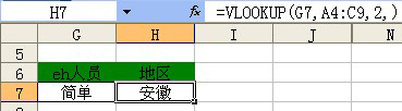 VLOOKUP函数应用