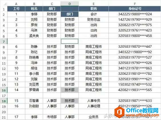 Excel“定位”功能真是逆天了