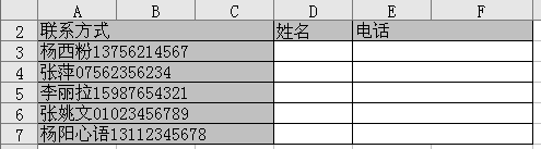 Excel中提取文本和数字