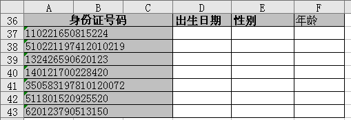 Excel中提取文本和数字