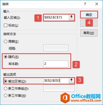 Excel 2019抽样分析图解