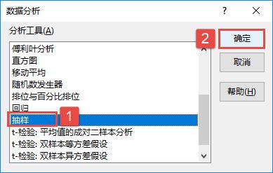 Excel 2019抽样分析图解