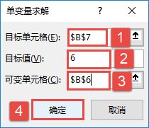 Excel 2019求解二元一次方程图解