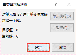 Excel 2019求解二元一次方程图解