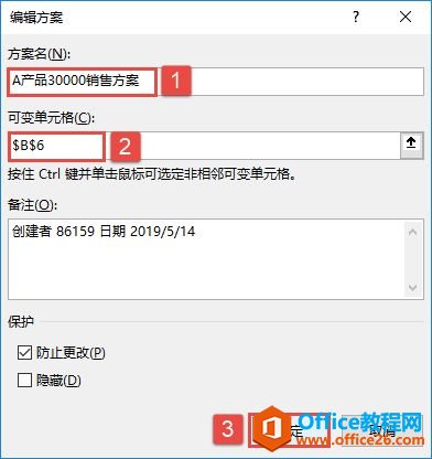 Excel 2019建立方案