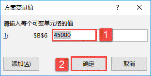 Excel 2019建立方案