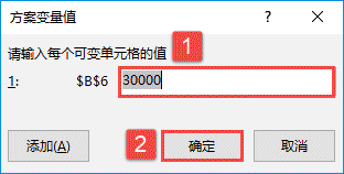 Excel 2019建立方案