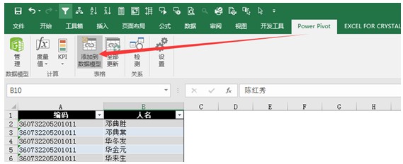 添加到数据模型