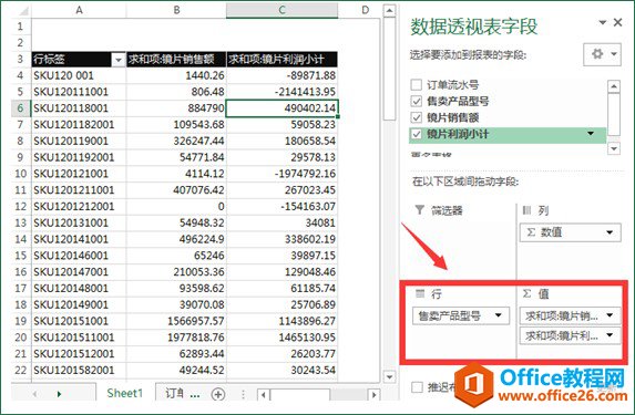 数据透视表字段