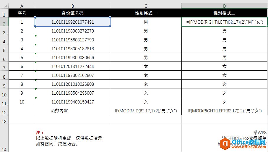 Excel身份证号码判断男女性别.jpg