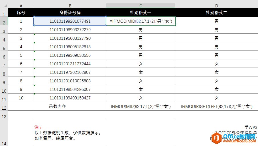 Excel身份证号码判断男女性别.jpg