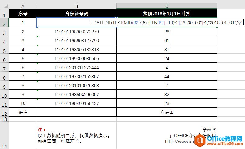 Excel函数身份证号码提取年龄.jpg