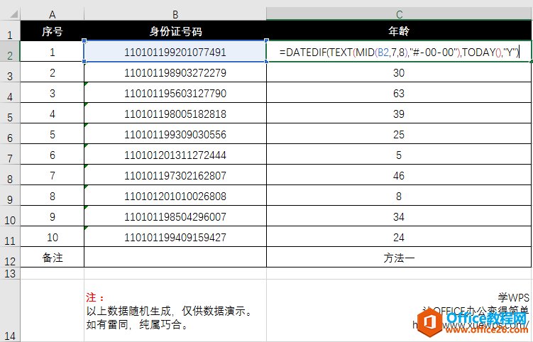 Excel函数身份证号码提取年龄.jpg