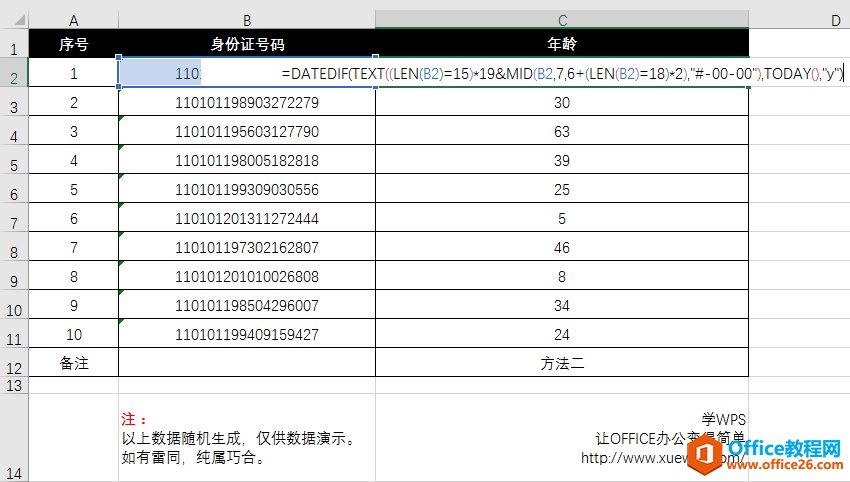 Excel函数身份证号码提取年龄.jpg