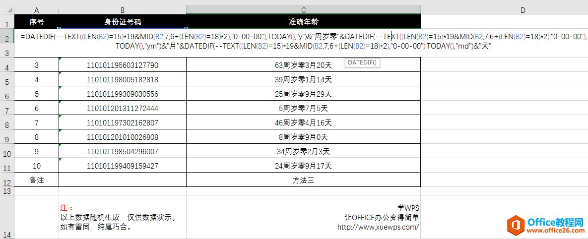 Excel函数身份证号码提取年龄.jpg