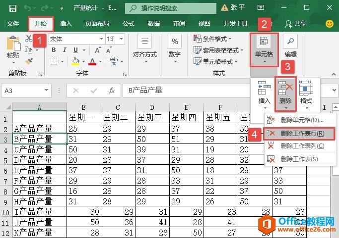 Excel 2019快速删除行或列的方法