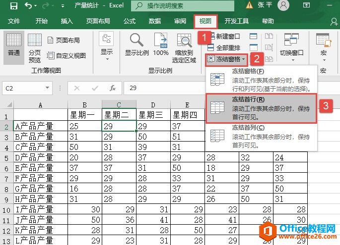 Excel 2019冻结窗格的操作