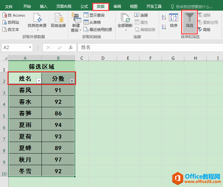 Excel办公技巧：如何对表格数据进行自定义筛选？