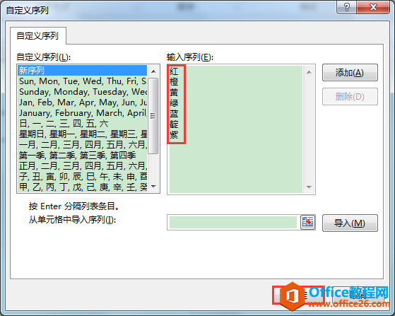 Excel办公技巧：自定义序列的创建和应用