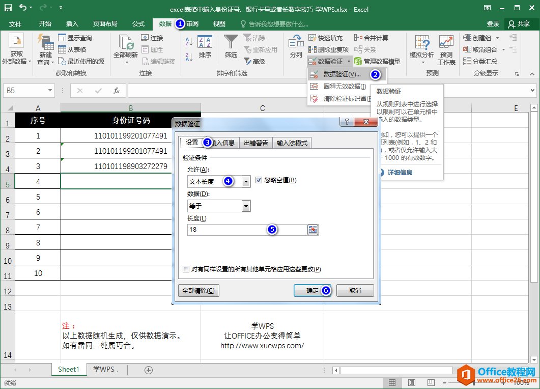 在excel表格中输入身份证号码