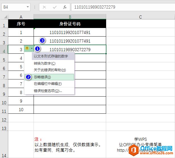 在excel表格中输入身份证号码