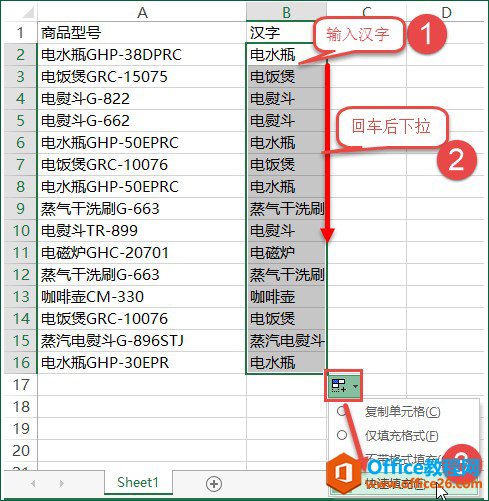 excel2013快速填充