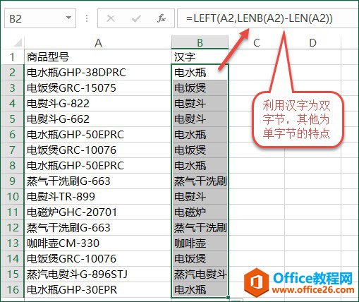 excel提取汉字函数公式法