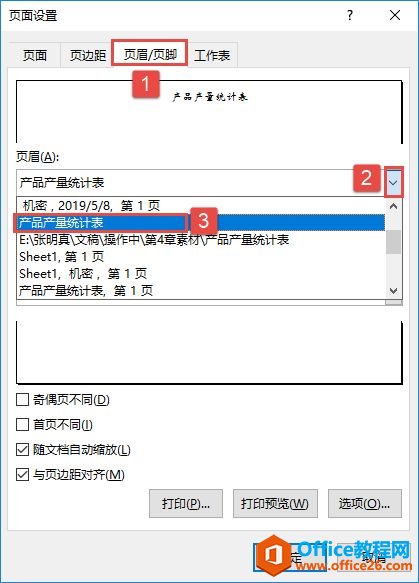 Excel 2019添加页眉页脚的2种方法