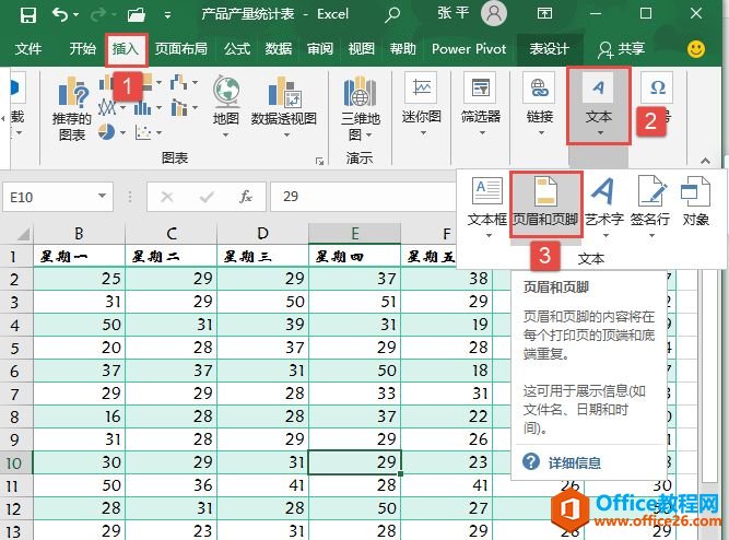 Excel 2019添加页眉页脚的2种方法