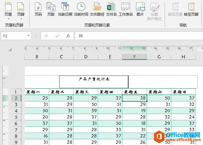 Excel 2019添加页眉页脚的2种方法