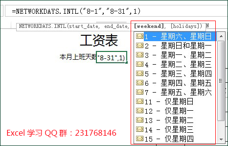excel工作日函数