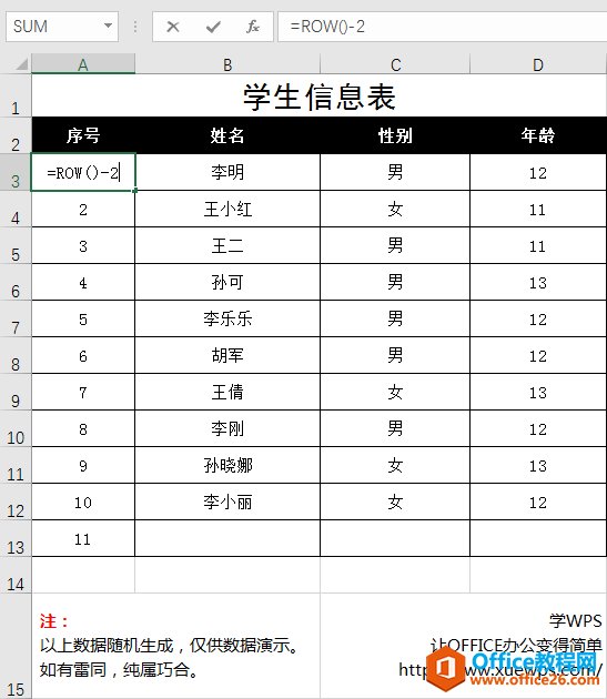 Excel表格设置生成自动填充序号、编号