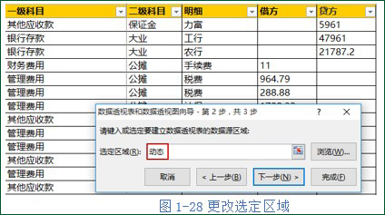 更改选定区域