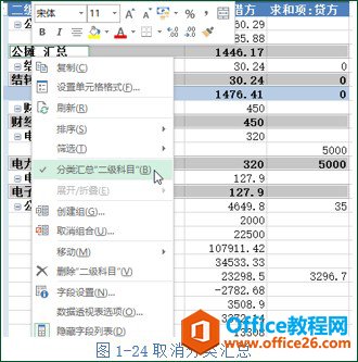 取消分类汇总