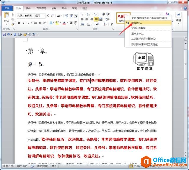 WORD文档超快速排版技巧！办公软件技巧系列教程 WORD篇 (10)