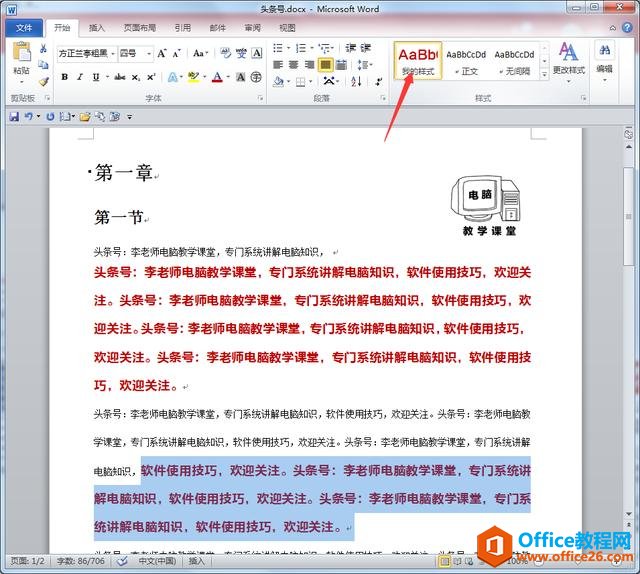 WORD文档超快速排版技巧！办公软件技巧系列教程 WORD篇 (10)