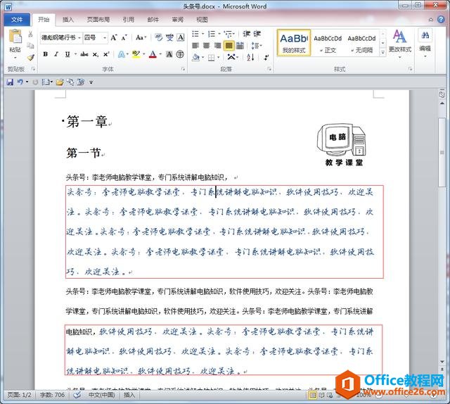 WORD文档超快速排版技巧！办公软件技巧系列教程 WORD篇 (10)