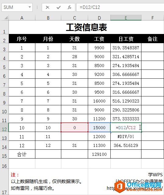 Excel运算时常见错误值及错误原因