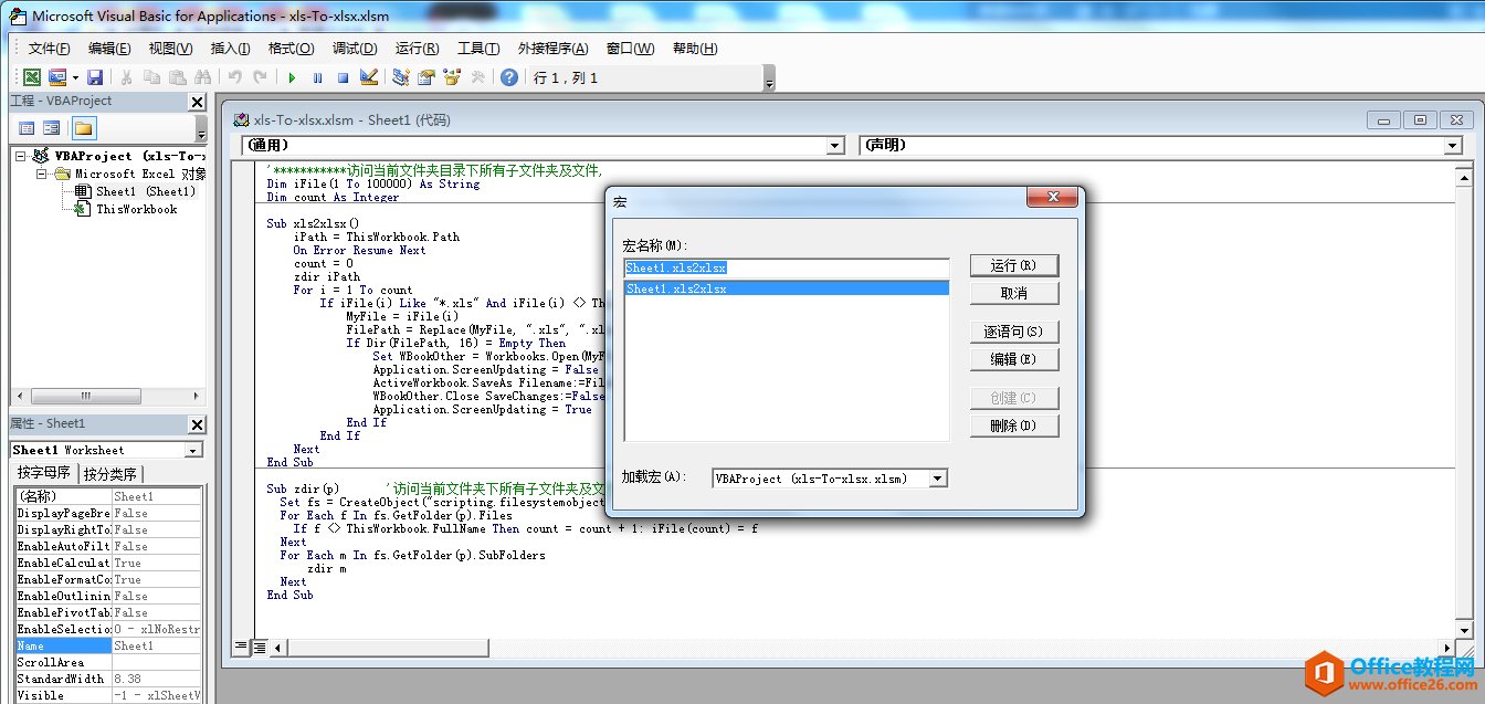 Excel表格文件XLS转换成XLSX运行窗口