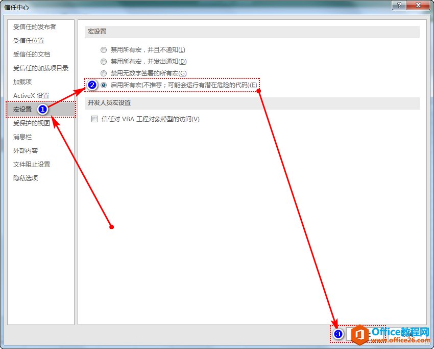 Excel2016怎样设置启用宏功能