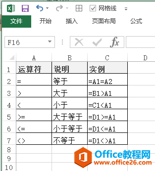 Excel 比较运算符