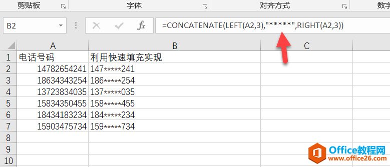 excel将手机号码局部隐藏6