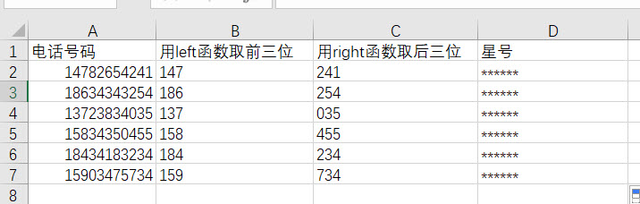 excel将手机号码局部隐藏3